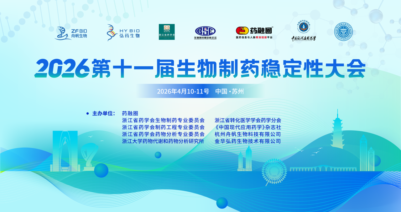 西美杰攜全線穩(wěn)定性解決方案亮相第十一屆生物制藥穩(wěn)定性大會(huì)A22展位